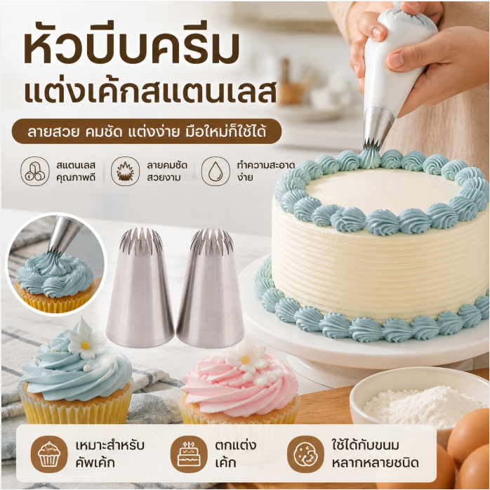 Luxe-T D66 #18ปลายหัวฉีดไอซิ่งแบบเปิดหัวบีบทำจากสเตนเลสสตีลสำหรับตกแต่งเค้กรูปปลา