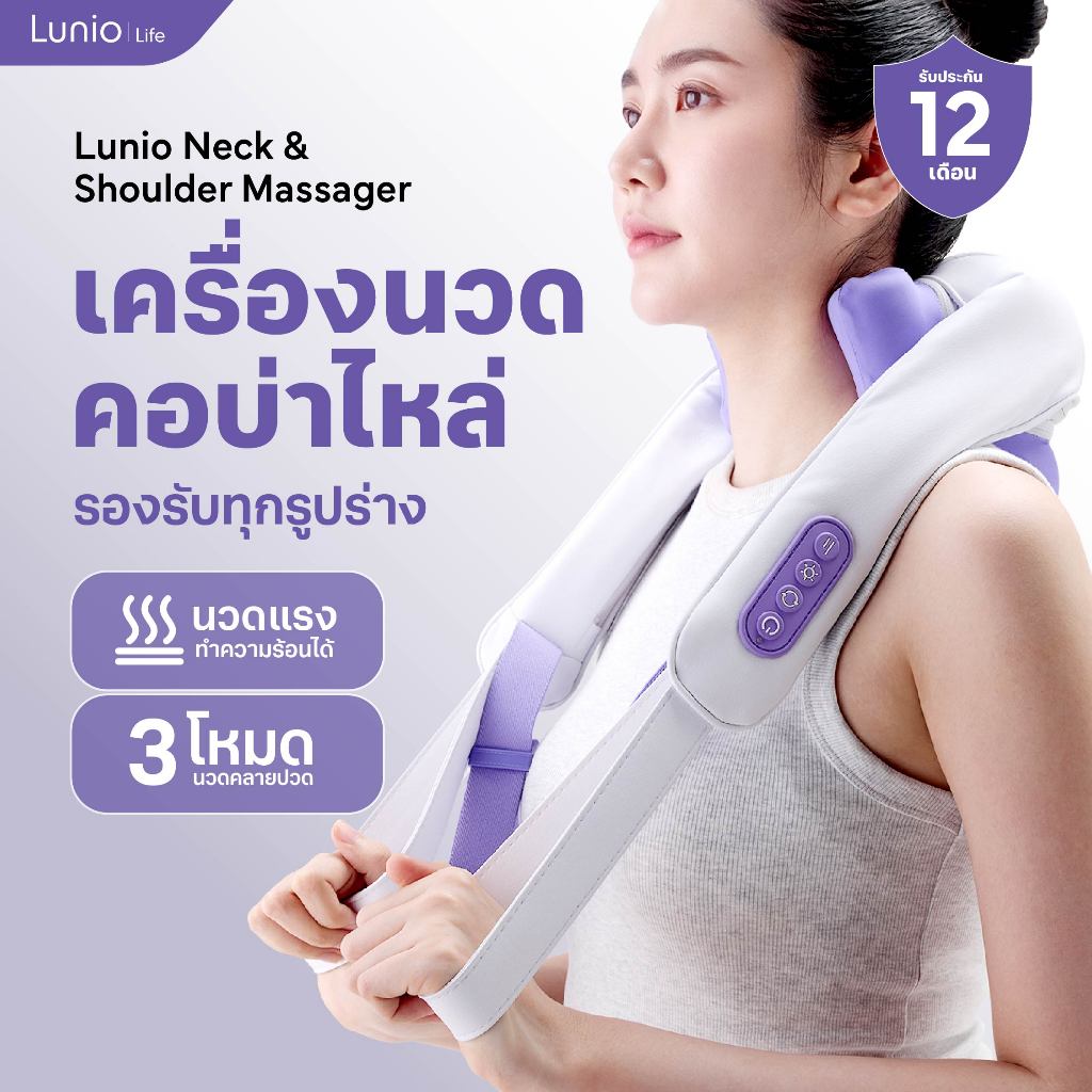 Lunio Life เครื่องนวดคอ บ่า ไหล่ ไร้สาย มีโหมดความร้อน ช่วยผ่อนคลายกล้ามเนื้อได้ดีขึ้น มีโหมดนวด3แบบ ปรับตามการใช้งาน