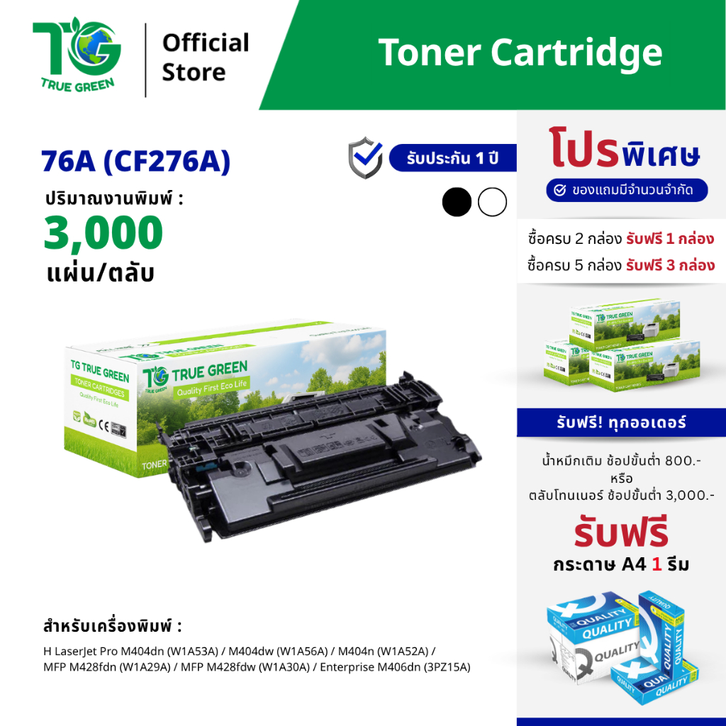 76A CF276A ตลับหมึก เลเซอร์โทนเนอร์ เครื่องปริ้น HP LaserJet Pro M404dn, M404dw, M404n, M406dn, M428