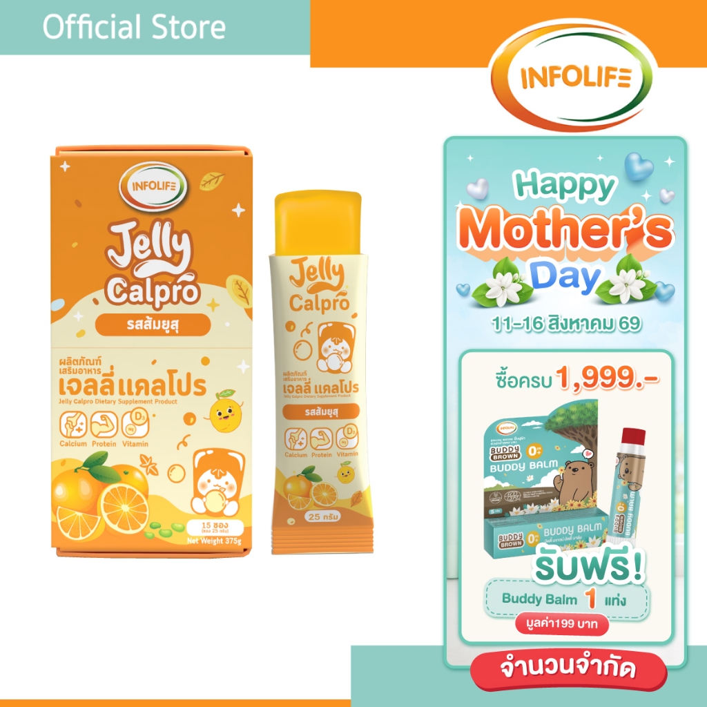 (มีส่งด่วน) อินโฟว์ไลฟ เจลลี่แคลโปร เพิ่มส่วนสูง เสริมมวลกล้ามเนื้อ แคลเซียมจากสาหร่ายสีแดง รสส้มยูสุ สำหรับเด็ก ส่งฟรี