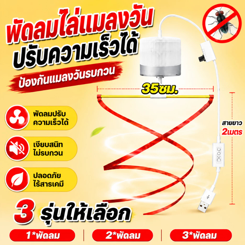 COD พัดลมไล่แมลงวัน USB ปรับความเร็วได้ พัดลมแขวนไล่แมลงวัน มอเตอร์ทองแดงแท้ ช่วงขนาดใหญ่ ให้แมลงวันอยู่ห่างจากอาหาร