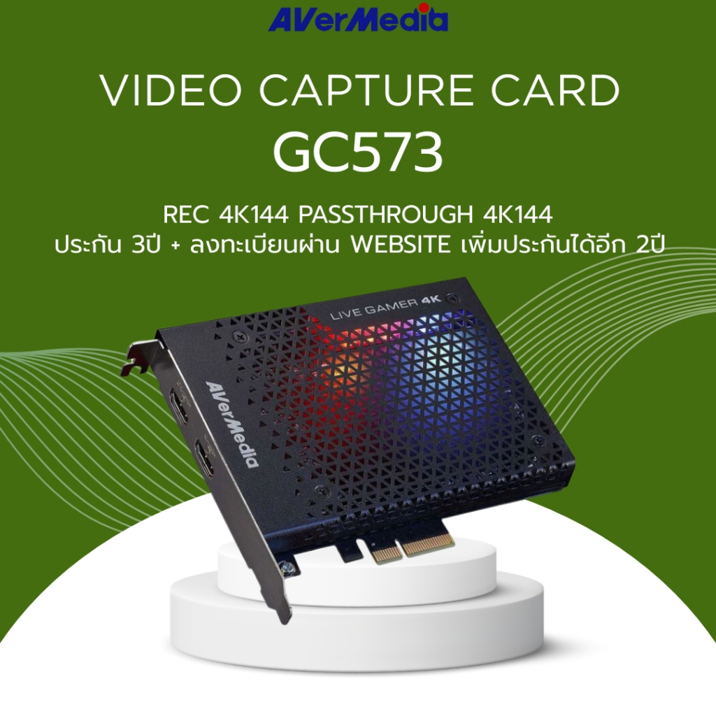 [ส่งด่วน] AVerMedia Video Capture Card การ์ดแคปเจอร์ GC573 รองรับ 4K60 รับประกัน 3ปี มีบริการหลังการ