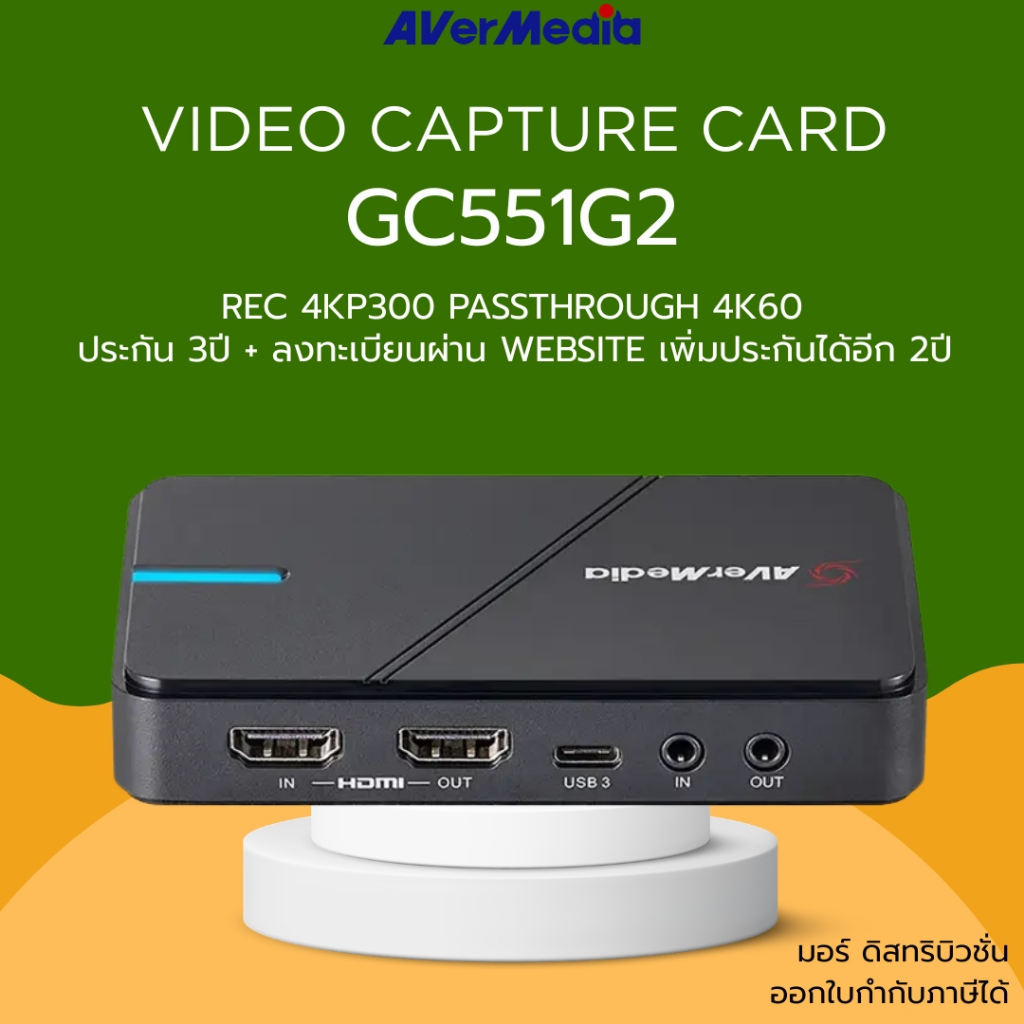 Avermedia Video Capture Card รุ่น Live Gamer Extreme 3 GC551G2 REC 4K30 PASSTHROUGH 4K60 รับประกัน 3