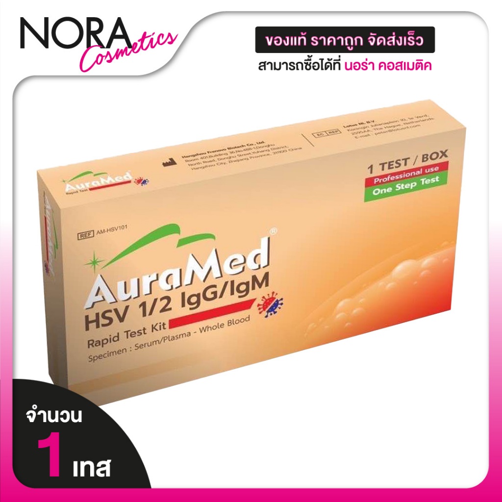ตรวจโรคเริม AuraMed HSV 1/2 lgG/lgM ออร่าเมด ชุดตรวจโรคเริม [1 เทส] เริม ตรวจเริม 2 สายพันธุ์
