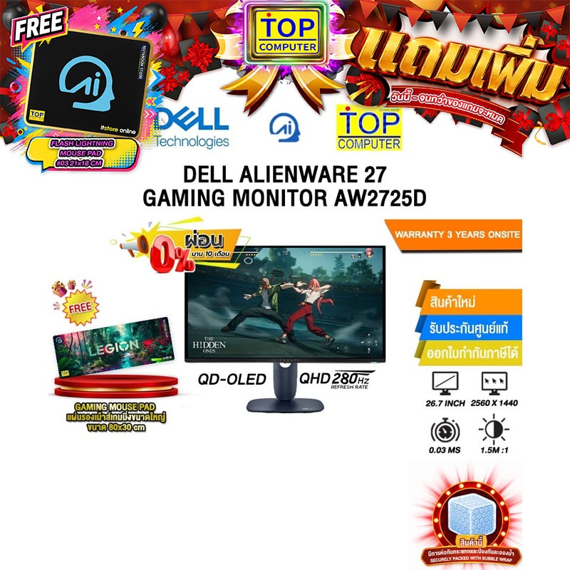 [ผ่อน 0% 10 ด.]DELL ALIENWARE 27 GAMING MONITOR AW2725D (QD-OLED QHD 280Kz)/ประกัน 3 Years Onsite
