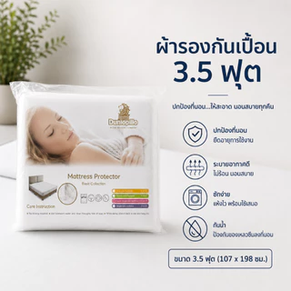 (โล๊ะ) LOTUS/Dunlopillo ผ้ารองกันเปื้อน ผ้ารองที่นอน กันไรฝุ่นเเละเเบคทีเลีย มียางรัดมุม4 ด้าน