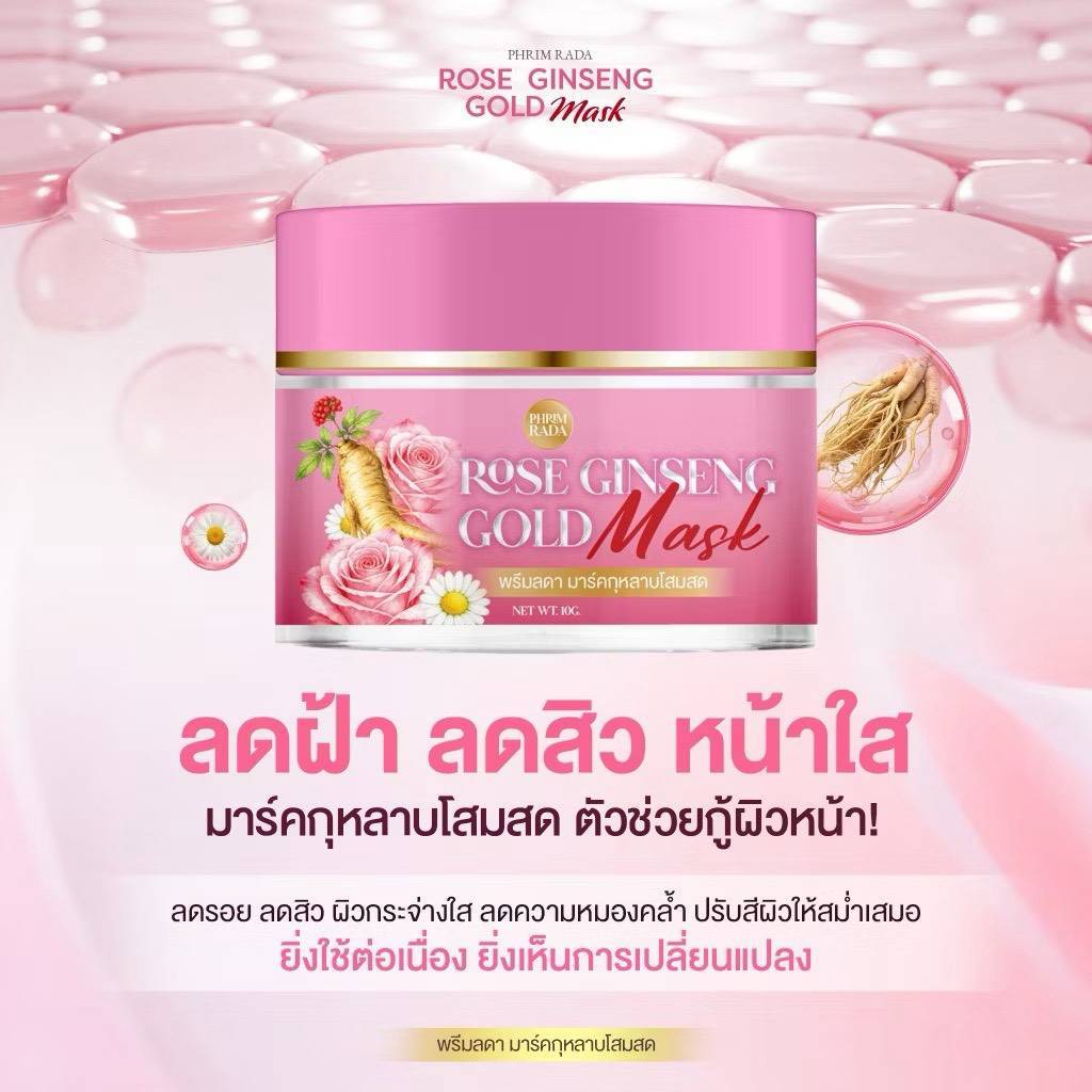 มาส์กกุหลาบโสมสดทองคำ ROSE GINSENG GOLD MARK ฟื้นฟูผิวหน้าโทรม บำรุงผิวหน้า 1 กระปุก (สีชมพู) ของแท้จากบริษัท