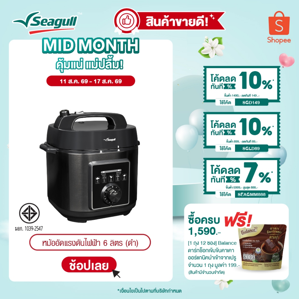 Seagull หม้ออัดแรงดันไฟฟ้า ขนาด 6 ลิตร (ดำฝาด้าน) Electric P