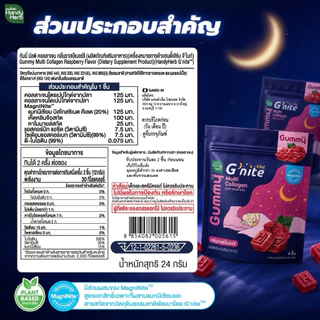 สูตรใหม่! HandyHerb G'nite Multi Collagen Gummy มัลติ คอลลาเจน กัมมี่เคี้ยวก่อนนอน กลิ่นราสป์เบอร์รี่