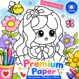 𝐆𝐎𝐑𝐎𝐆𝐎𝐑𝐎 สมุดระบายสี แบรนด์แท้ [ ฟรีกระดาษสเก็ตช์ 𝟭𝟬แผ่น] ขนาด𝘼𝟯 รุ่นเพิ่มความหนา𝟭𝟬𝟬𝙜. หมึกไม่ซึมทะลุ จัดส่งเร็ว