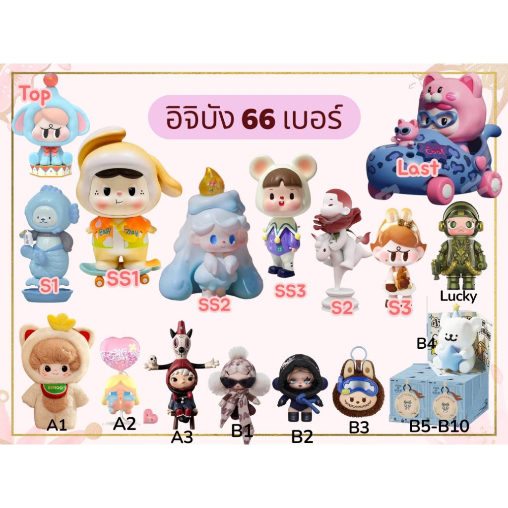 (เปิดในไลฟ์) อิจิบัง 66 เบอร์ ลุ้น Last Baobao บรื้น