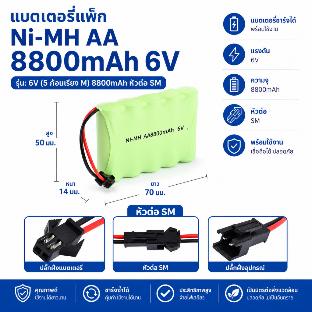 แบตเตอรี่ 6V8800mAh 7.2V5800mAh แพ็ครถบังคับ RC Battery ชาร์จได้ รถบังคับ เรือบังคับ ของเล่น