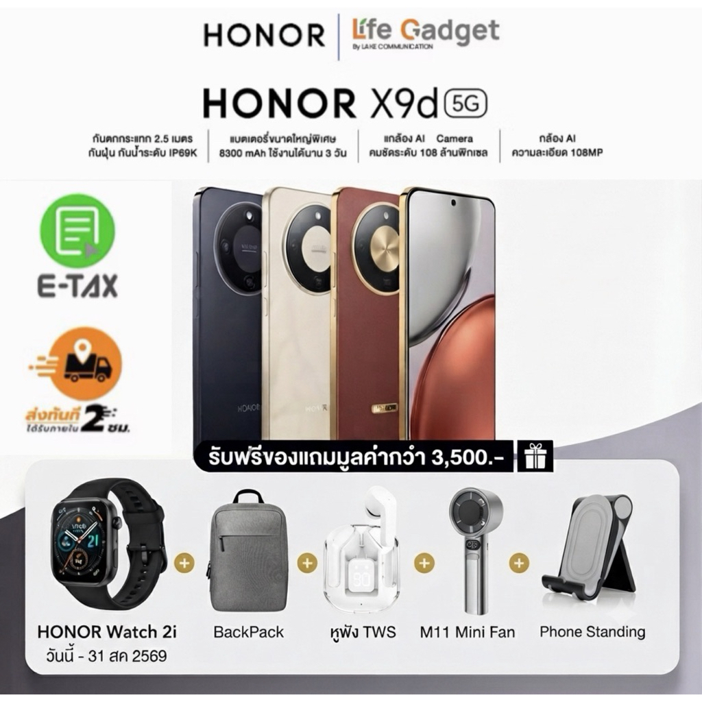 HONOR X9d 5G (12GB+256GB) สมาร์ทโฟน ถึกทน แบต 8300 | กล้อง AI 108MP | กันน้ำ IP69K