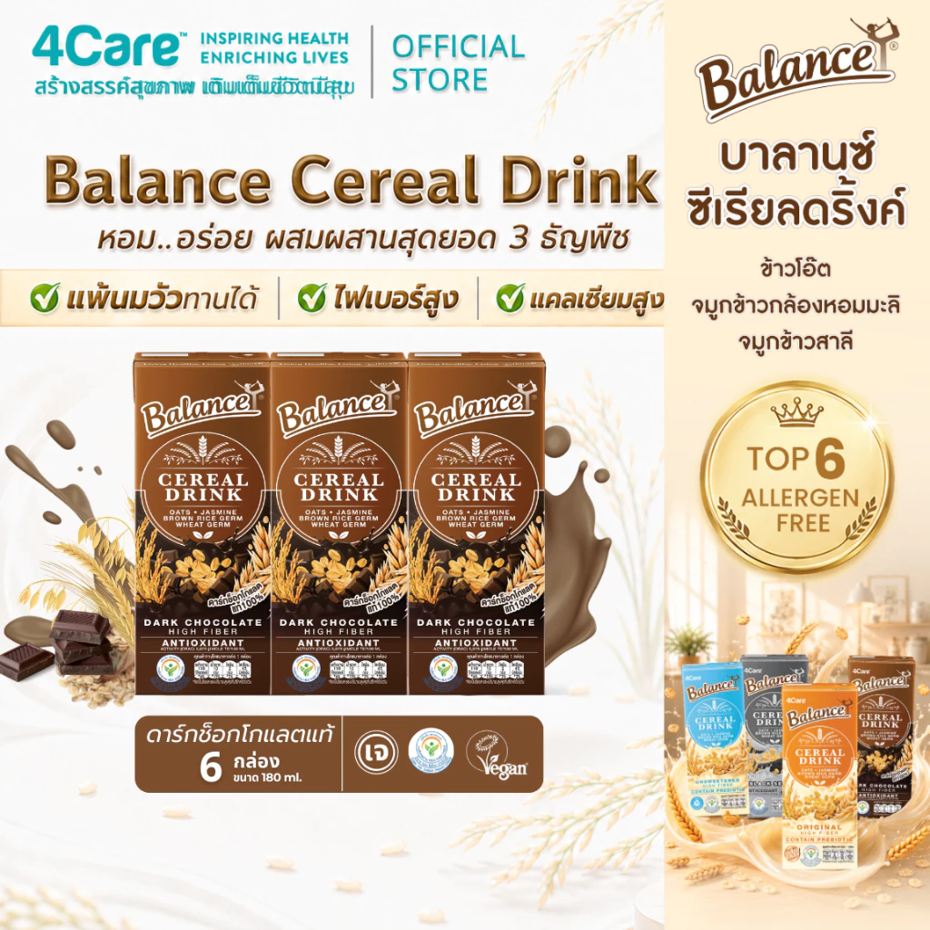 [6 กล่อง] Balance ซีเรียลดริ๊งค์ นมธัญพืช รสดาร์กช็อกโกแลตแท้ ขนาด 180 ml. แพ้นมวัวทานได้ ไฟเบอร์สูง น้ำตาลน้อย