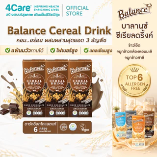 [6 กล่อง] Balance ซีเรียลดริ๊งค์ นมธัญพืช รสดาร์กช็อกโกแลตแท้ ขนาด 180 ml. แพ้นมวัวทานได้ ไฟเบอร์สูง น้ำตาลน้อย