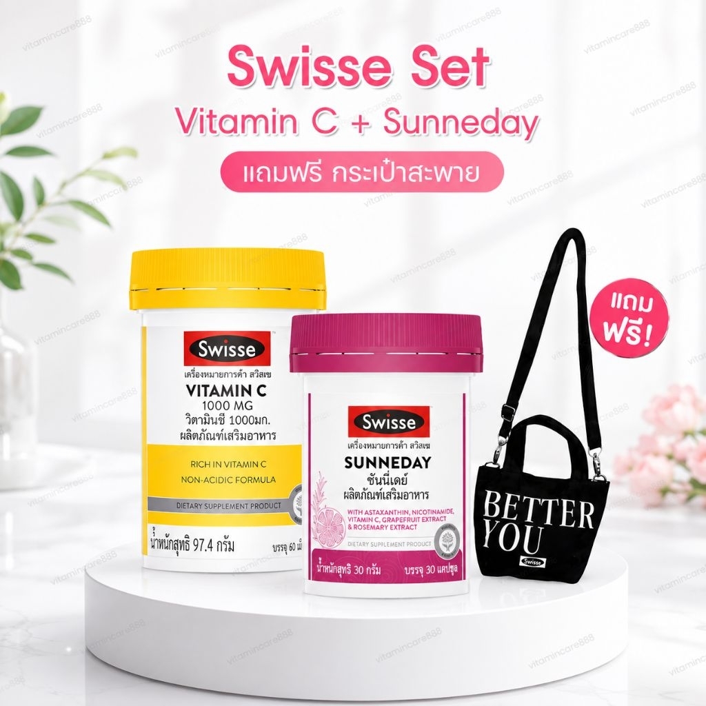 [Swisse Beauty Set แถมกระเป๋าสะพาย] Swisse Sunneday (30 เม็ด) + Swisse Vitamin C (60 เม็ด)