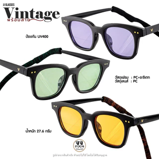 JJ GLASSES รุ่นแว่นวินเทจ+สาย เซ็ตคู่สุดคุ้ม