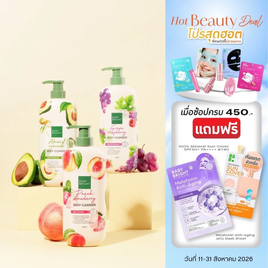 Baby Bright บอดี้คลีนเซอร์ 450ML