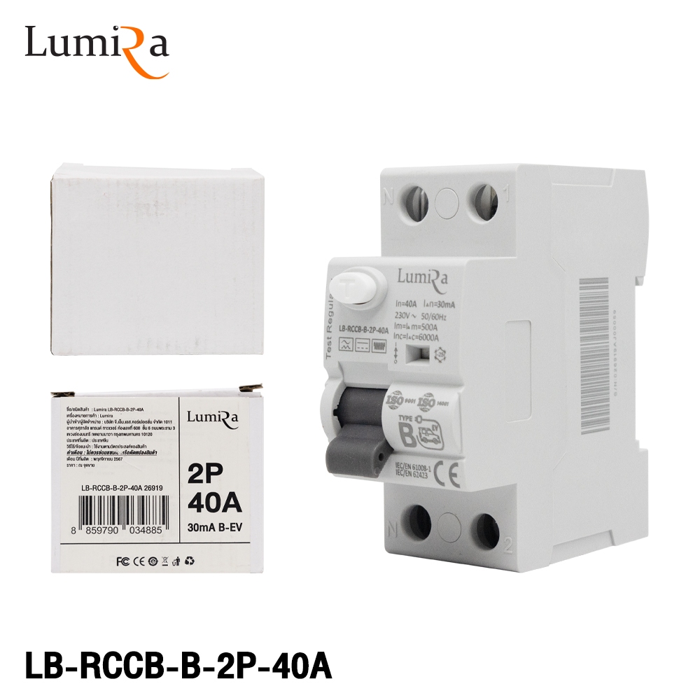 LUMIRA LB-RCCB-B-2P RCCB Type B 2P 40A/63A 30mA เบรกเกอร์กันไฟรั่ว for EV Charger เครื่องตัดวงจรใช้ก