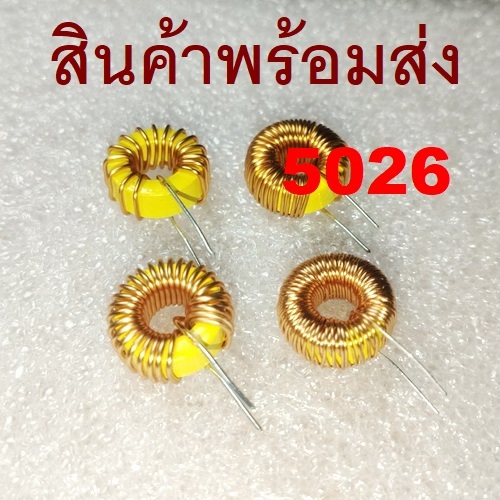 1ชิ้น 5026 5A 3A Choke Coil Inductor Toroid ตัวเหนี่ยวนำ ขดลวด 10uH 22uH 33uH 47uH 100uH