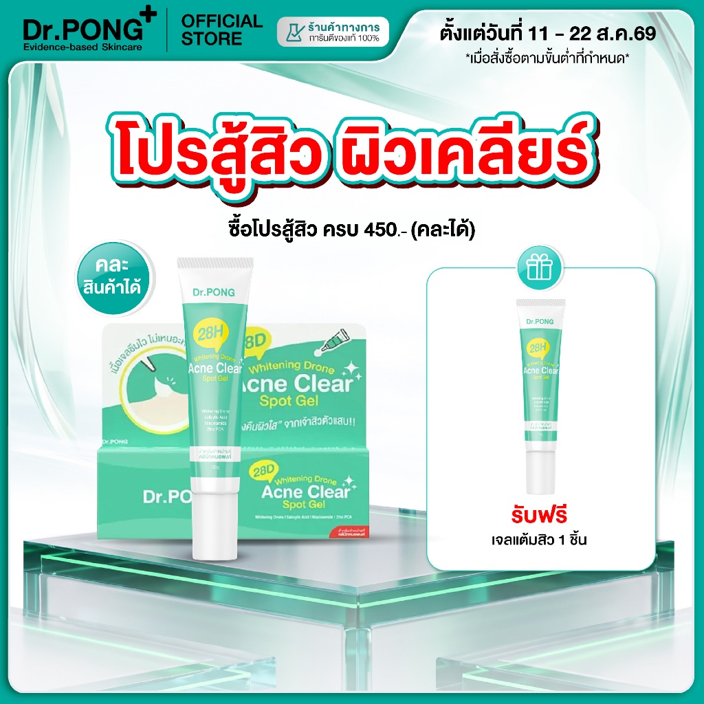 Dr.PONG 28H Whitening drone acne clear spot gel Niacinamide ZincPCA BHA เจลแต้มสิว สำหรับผิวแพ้ง่าย