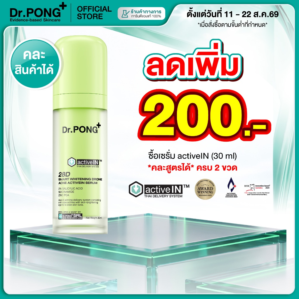 [ลดเพิ่ม 200.-] เซรั่มสูตรใหม่! Gen2 Dr.PONG 28D smart white