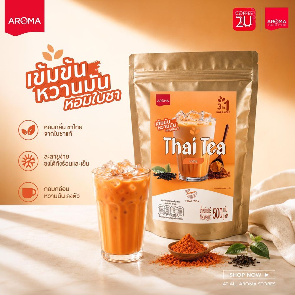 New Product! Aroma ชาไทย ลาเต้ 3 อิน 1 (ซองบรรจุ 500 กรัม/ซอง)