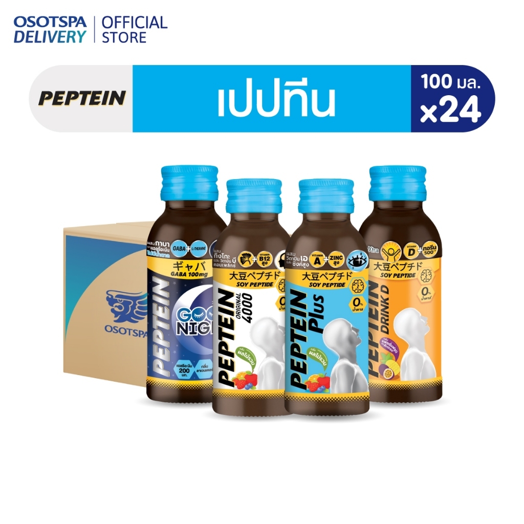 [ส่งฟรี] Peptein เปปทีน 100 มล. (ยกลัง 24 ขวด) - เลือกสูตรด้