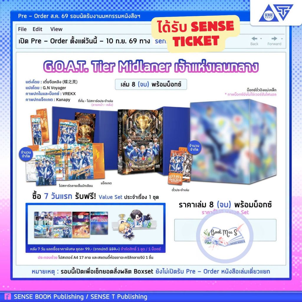 [Pre แยกรอบ7วันถึง10/9] Sense Box เจ้าแห่งเลนกลาง / สามร้อยเหมันต์ / ผมจะเป็นนักธุรกิจใหญ่ในระบบวันสิ้นโลก #อ่านก่อนสั่ง