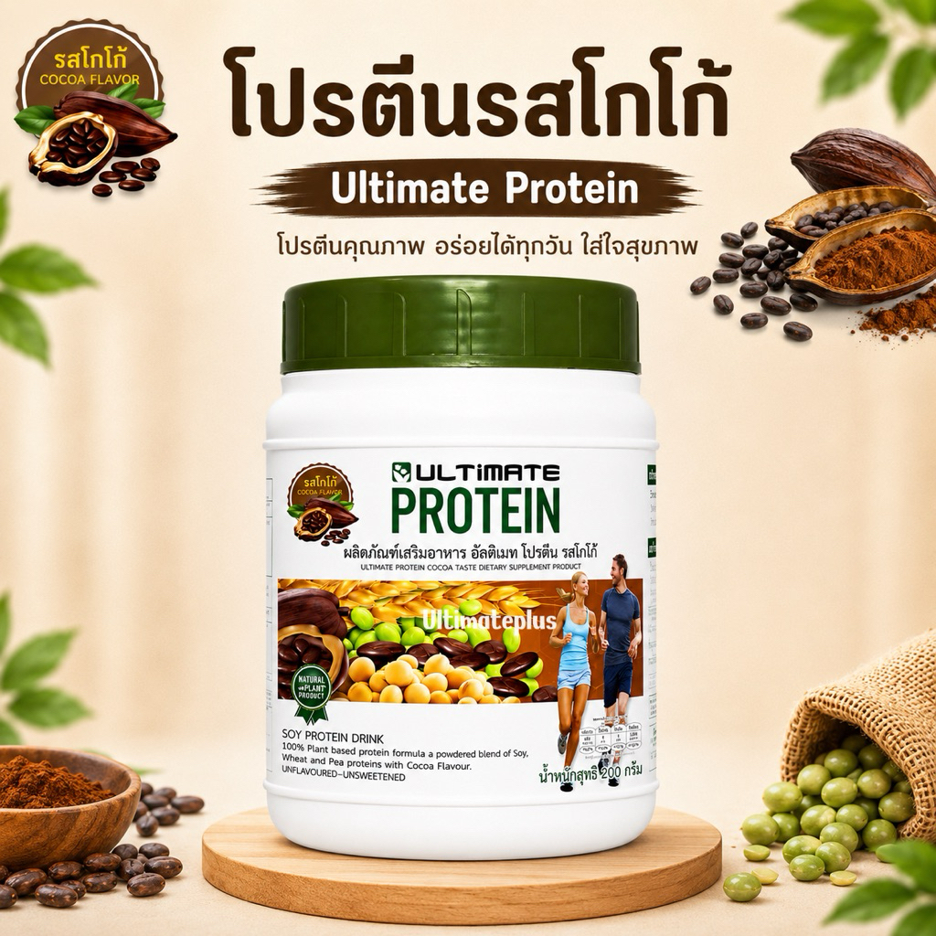 โปรตีนรสโกโก้ Ultimate Protein ผลิตภัณฑ์เสริมอาหารโปรตีน ตราอัลติเมท
