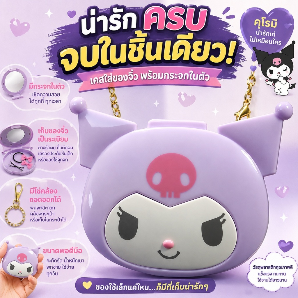 กล่องใส่ของจุกจิกพร้อมกระจก Kuromi Sanrio ญี่ปุ่น กล่องใส่เครื่องประดับมีโซ่ห้อยพรีเมียม