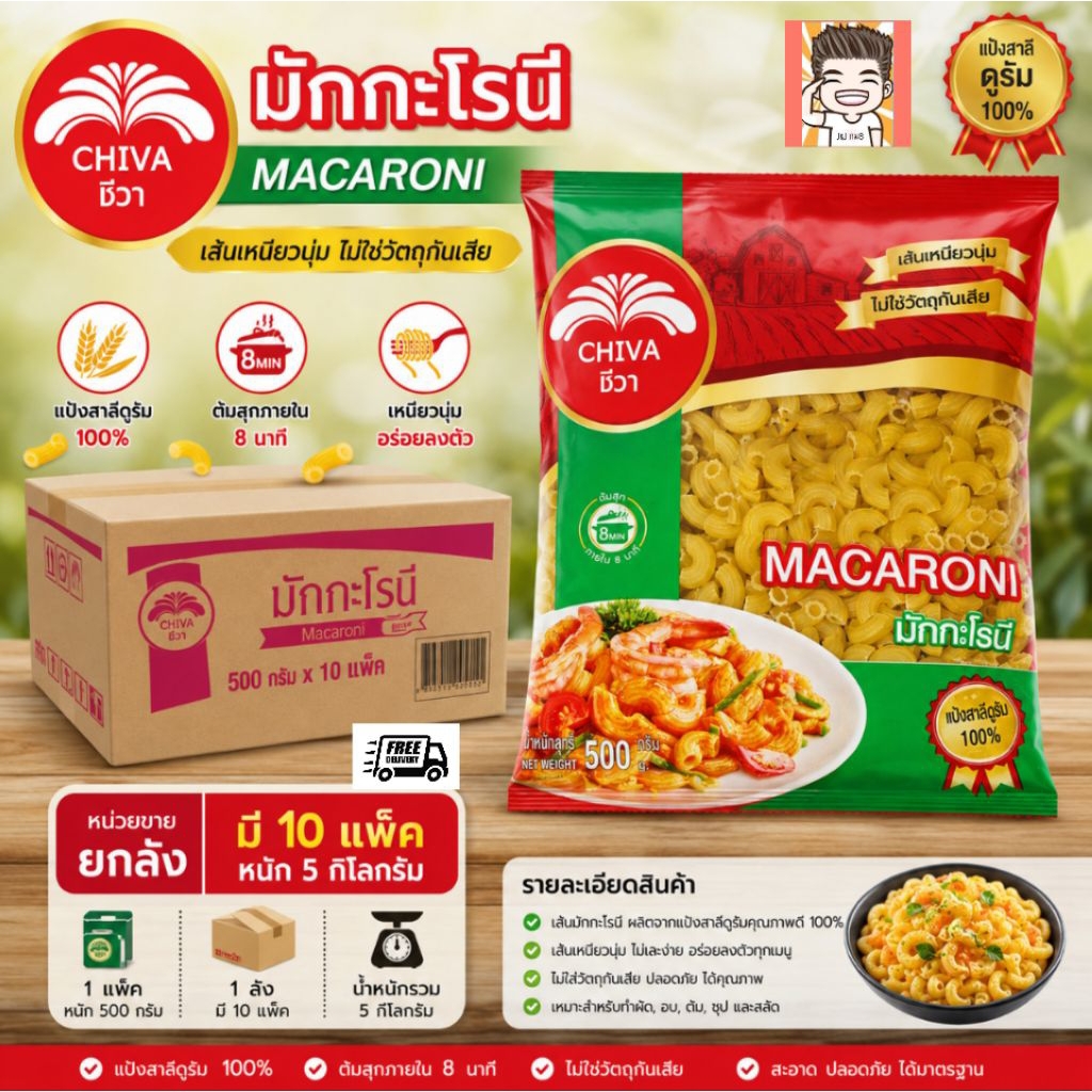 มักกะโรนี ข้อง้อ เส้นนุ่ม เหนียว ตราชีวา (มักกะโรนียกลัง)(1*10ห่อ)