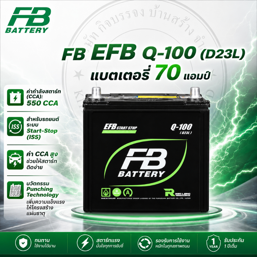 แบตเตอรี่รถยนต์ FB EFB Q-100 [70 แอมป์] กึ่งแห้ง [พร้อมใช้งาน]