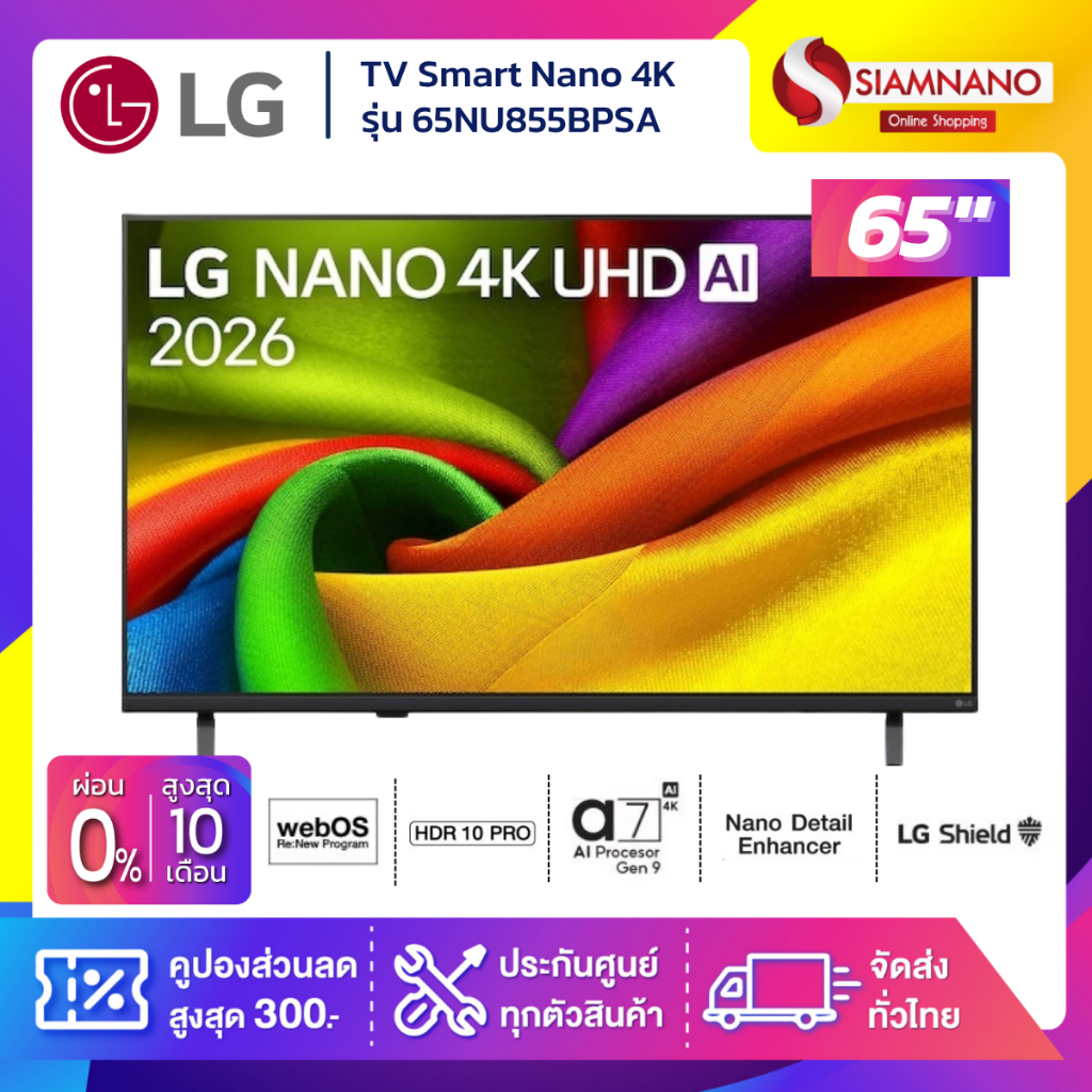 TV Smart Nano 4K ทีวี Ai ขนาด 65 นิ้ว LG รุ่น 65NU855BPSA (รับประกันศูนย์ 1 ปี)