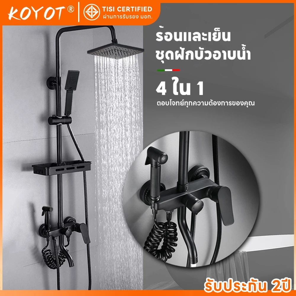 KOYOT ชุดฝักบัว 4 in 1 สีดำ ปรับน้ำร้อน-เย็น พร้อม ฝักบัวราดน้ำ ฝักบัวมือ ที่ฉีดชำระ และก๊อกน้ำล้น ฝักบัว อาบนํ้า
