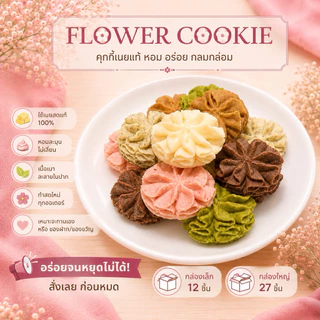 [ส่งภายใน1-2วัน] คุกกี้เนยสดแท้ คุกกี้ฮ่องกง | หอมเนย เนื้อเบา ละลายในปาก โฮมเมด อบสดใหม่ By PaoPangBakery