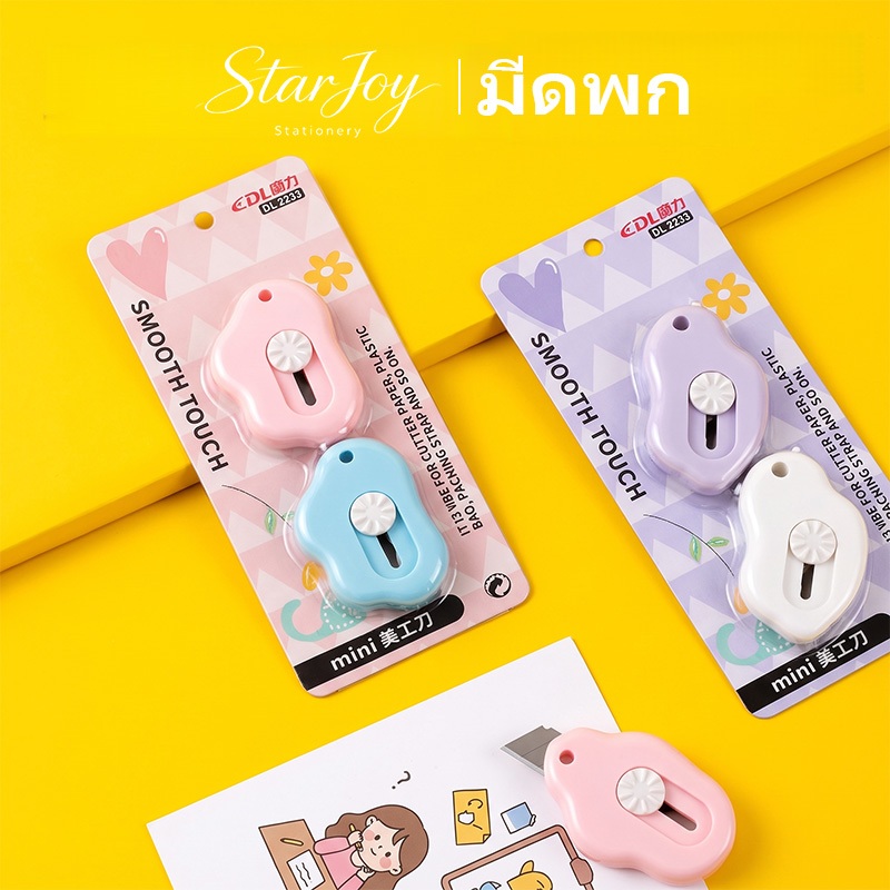 คัตเตอร์พกพาขนาดเล็ก คละดีไซน์รูปทรงน่ารัก แพ็คแผงละ 2 ชิ้น สีหลายเฉดคละสีสุ่ม มีระบบล็อกใบมีด สำหรับตัดกระดาษ แกะพัสดุ
