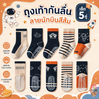 Bambilis : ⚡พร้อมส่ง⚡ ถุงเท้าเด็ก ถุงเท้าเด็กกันลื่นข้อสั้น 1 แพคมี 5 คู่ ลายอวกาศสีส้ม