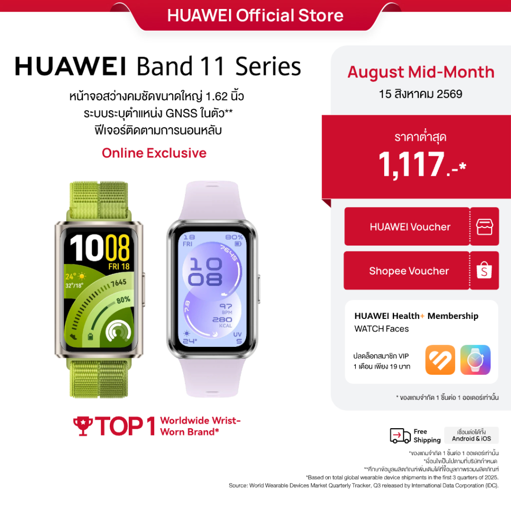 [8.15 | โค้ดลด 25%] HUAWEI Band 11 Series | สมาร์ทวอทช์ |หน้าจอสว่างคมชัดขนาดใหญ่ 1.62 นิ้ว