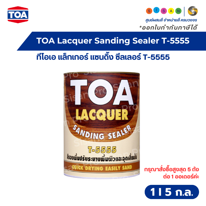 TOA Lacquer Sanding Sealer ทีโอเอ แล็กเกอร์ แซนดิ้ง ซีลเลอร์ #T-5555 ขนาด 1 , 5 กล.