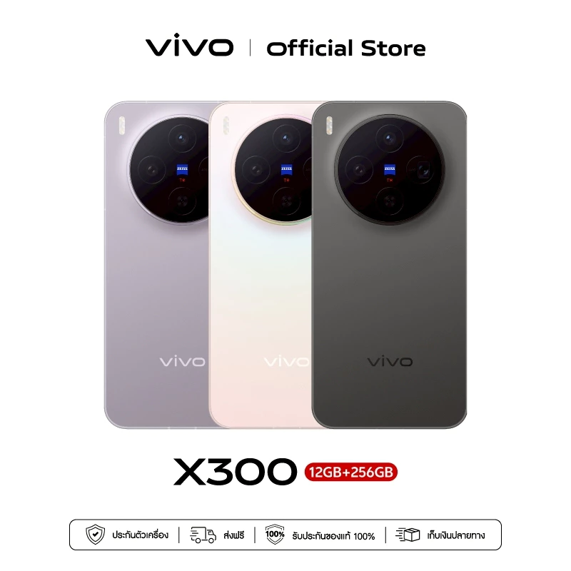 vivo X300 (12+256G) โทรศัพท์มือถือ Dimensity 9500 กล้องหลัก 200MP ZEISS, OriginOS 6, ชาร์จไว 90W+ชาร์จไร้สาย 40W