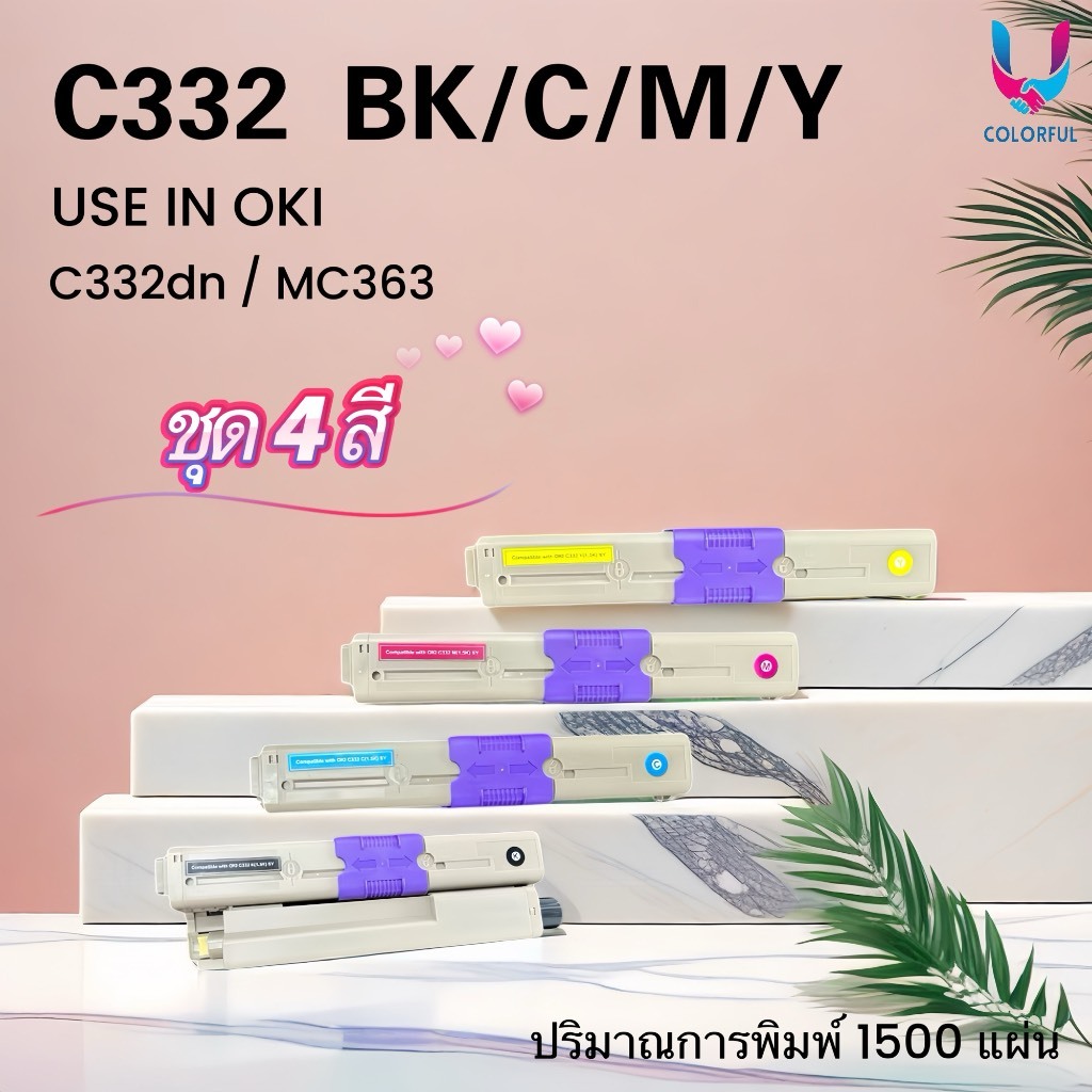 หมึกเทียบเท่า OKI C332 / MC363 BK/C/M/Y 332/363/FOR OKI C332dn / MC363