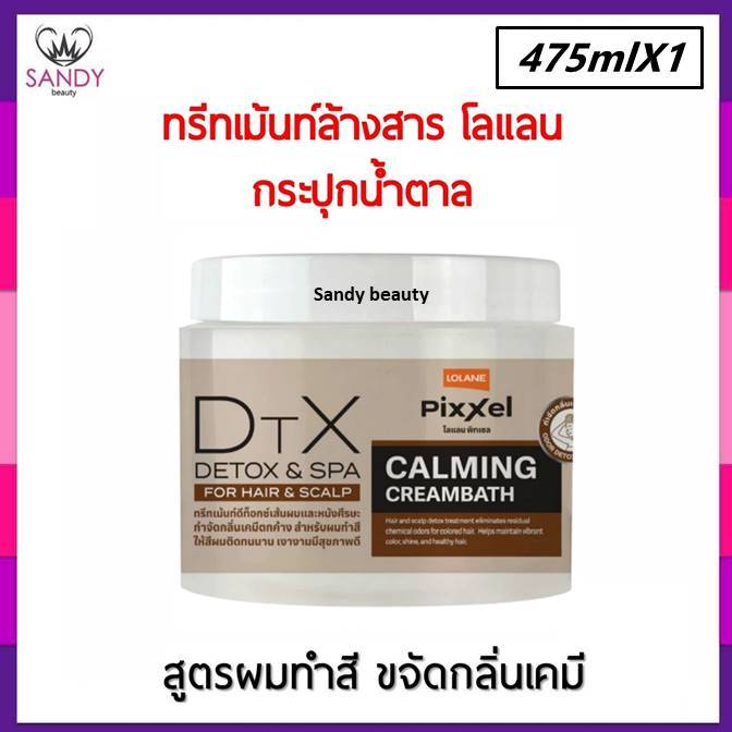 ขายดี! Lolane ทรีทเม้นท์ล้างสาร Detox 475g (กระปุกสีน้ำตาล)พิกเซล ดีท็อกซ์ซิฟายเออร์ แฮร์ แอนด์ สกาล์ป คาล์มมิ่ง ครีมบาธ
