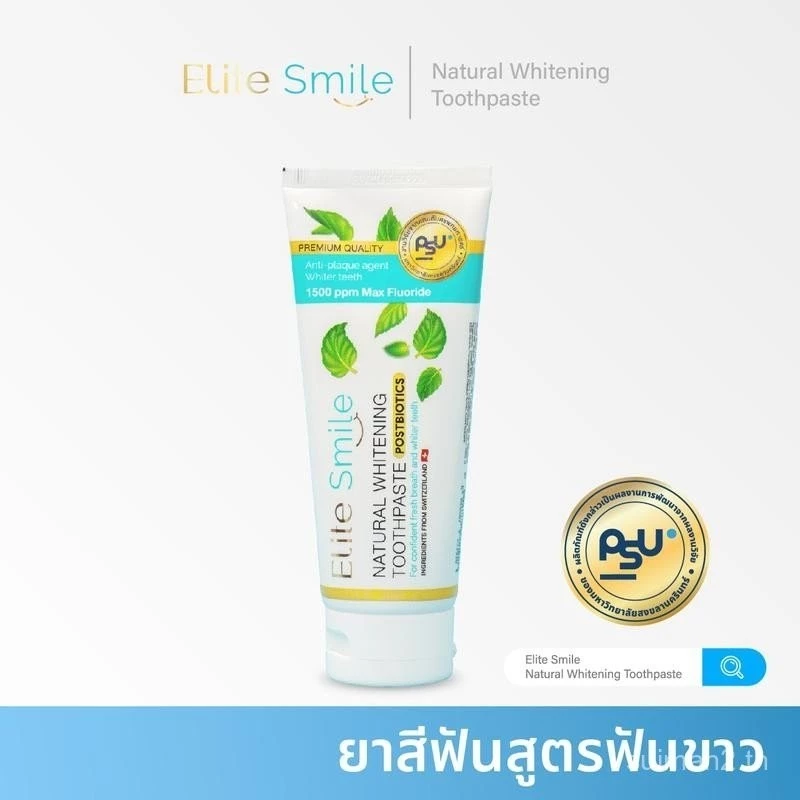 [ของแถม] ยาสีฟัน Elite Smile สูตรฟันขาว ปากหอม ผสานนวัตกรรม Postbiotics และ Fluoride 100 กรัม