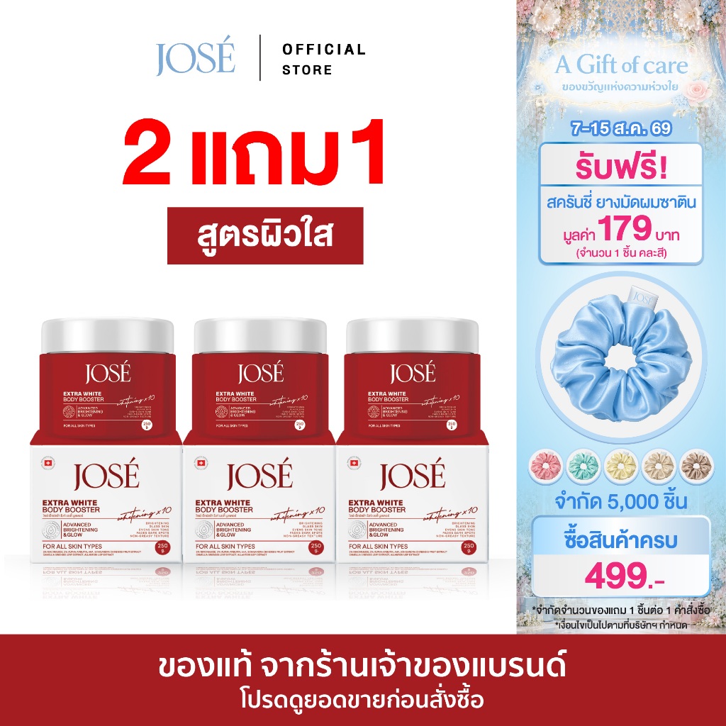 [บริษัทโดยตรง] JOSE EXTRA WHITE BODY BOOSTER โจเซ่ เอ็กซ์ตร้