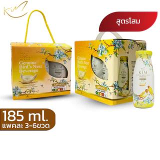 (1แถม1)รังนกแท้กิม แพค3และ6ขวด 185ml. มีสูตรน้ำตาลกรวด และโสม KIM BIRD'S NEST