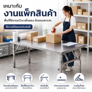 โต๊ะสแตนเลสพับได้ โต๊ะครัว โต๊ะเตรียมอาหาร อเนกประสงค์ แข็งแรง พับเก็บง่าย ขนาด 40/60/100/120/150 ซม.