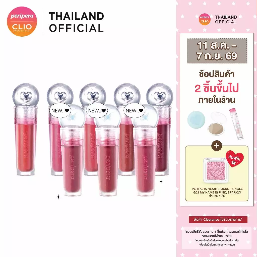 [Clearance ]PERIPERA INK JELLABLE TINT ลิปทินต์
