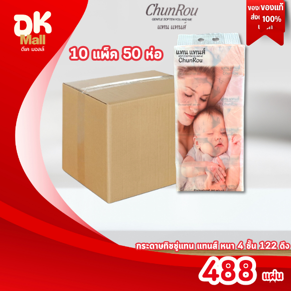 (live) [ 10 แพ็ค 50 ห่อ ] Tantan แทนแทนส์ กระดาษทิชชู่เช็ดหน้า หนา 4 ชั้น 488 แผ่น 122 ดึง