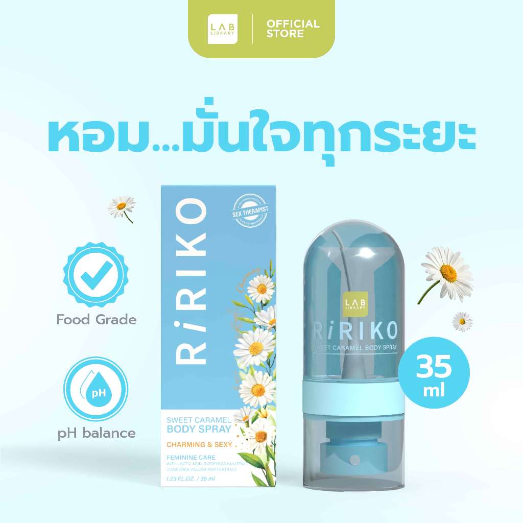 RIRIKO SWEET CARAMEL BODY SPRAY ริริโกะ สวีทคาราเมล บอดี้ สเ